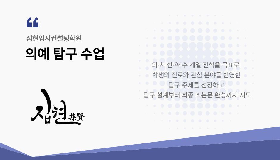 의예 탐구 수업