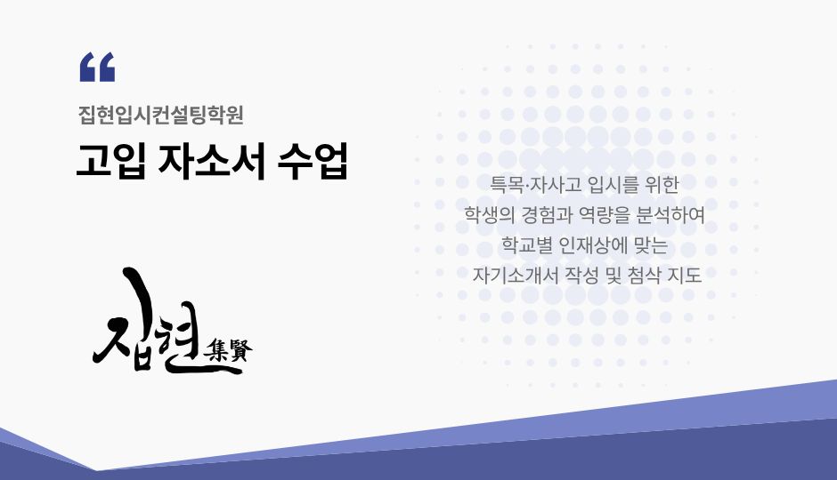 고입 자소서 수업