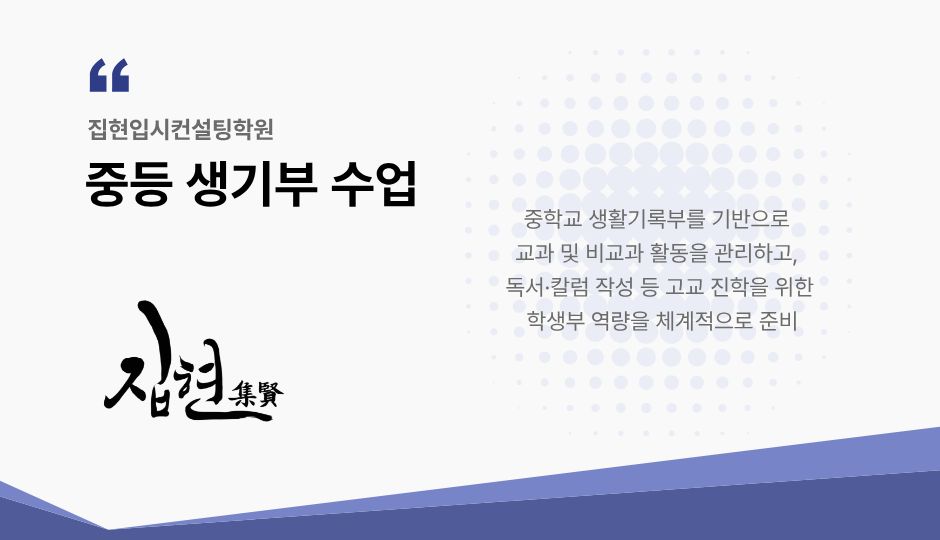중등 생기부 수업