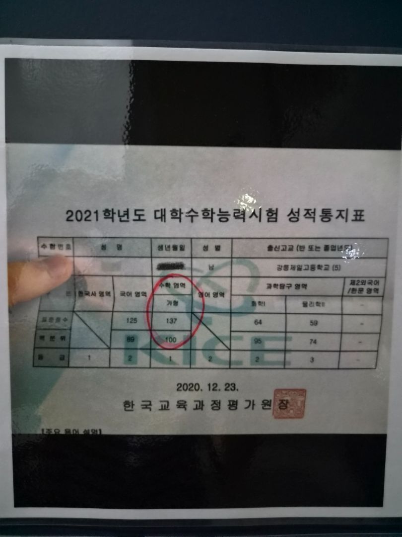 2021 수능 수리영역 가형(이과) 100점