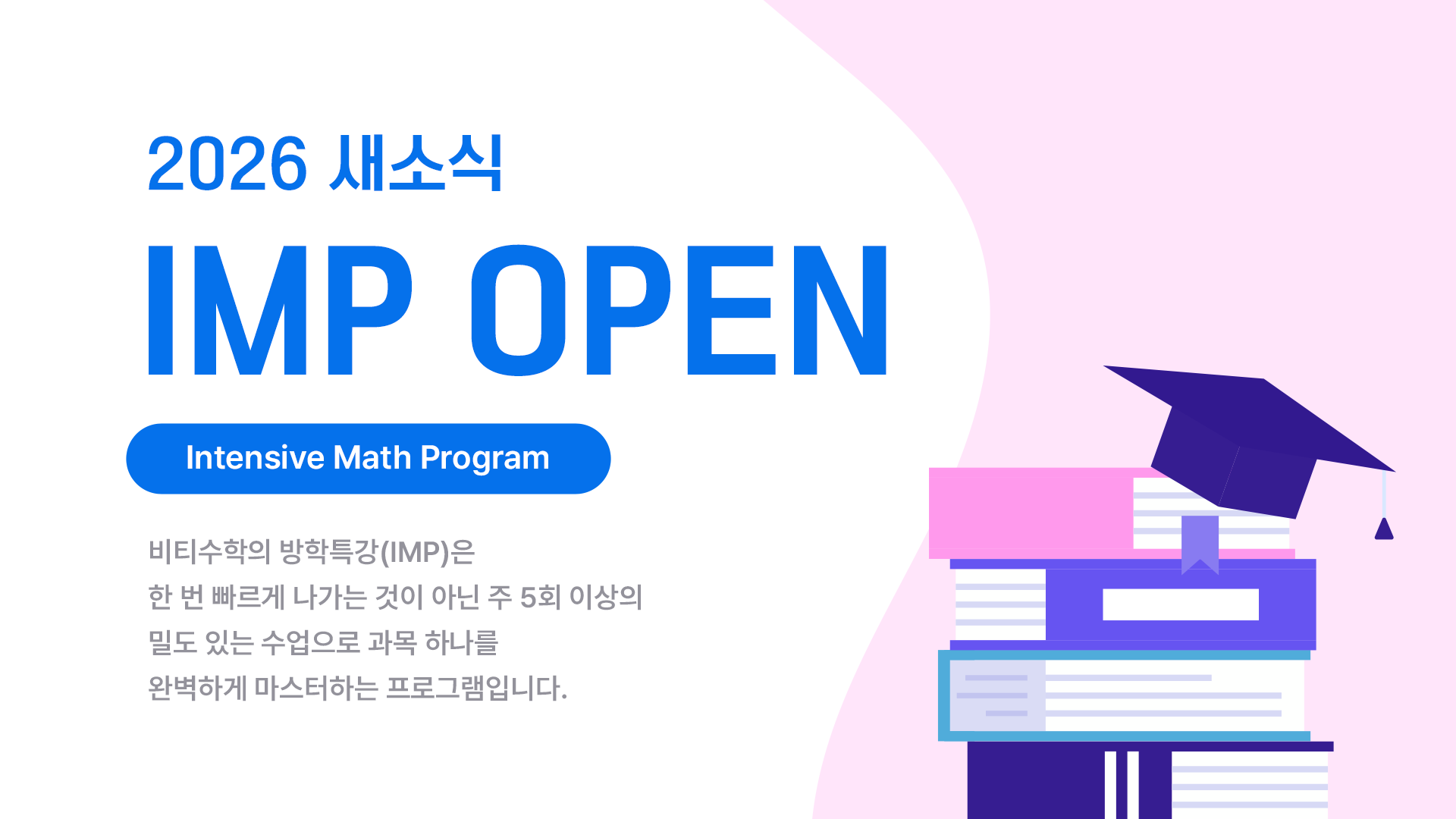 IMP(Intensive Math Program)